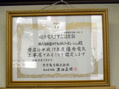 富士テクニカルコーポレーション