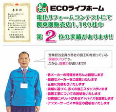 ECOライフホーム
