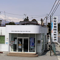 信光実業 大町支店