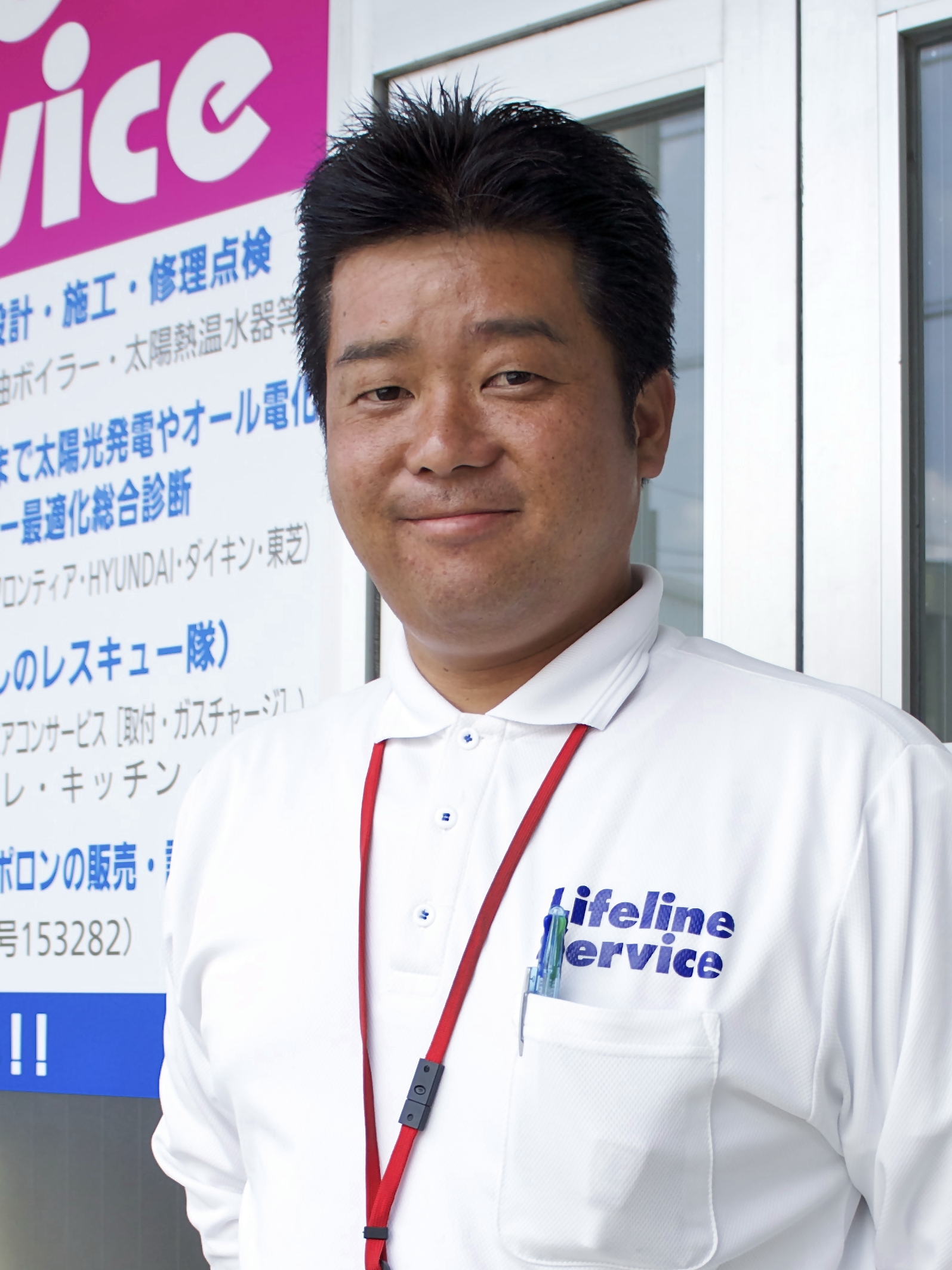 ライフラインサービス