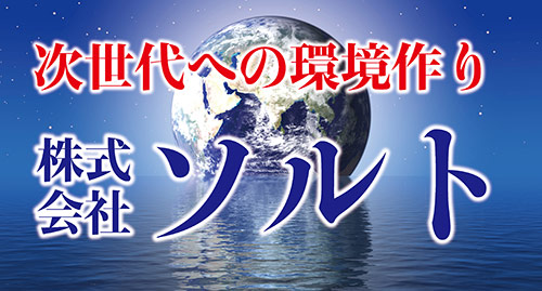 ソルト