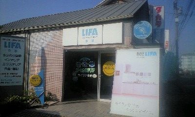 ライファ今治 宏栄建材店