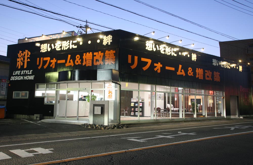 絆