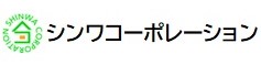 シンワコーポレーション