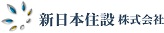 新日本住設