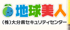 大分県セキュリティセンター