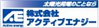 アクティブエナジー