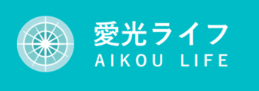 愛光ライフ
