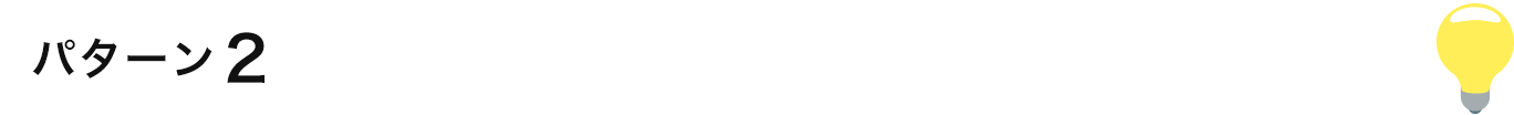 パターン2 VPP補助金を利用しない、即時償却(中小企業経営強化税制)適用あり