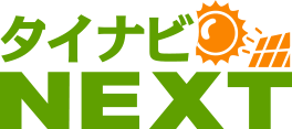タイナビNEXT