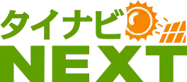タイナビNEXT