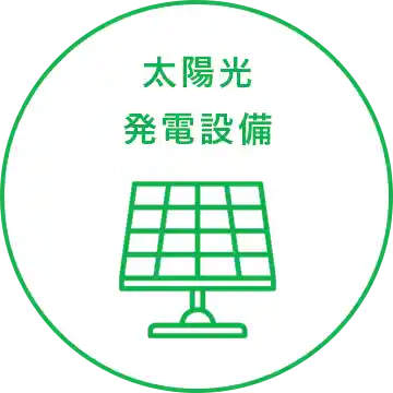 産業用蓄電システム