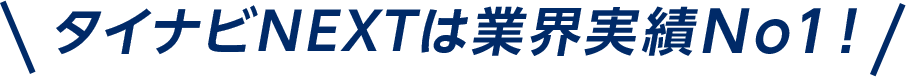 目的を選んで見積りスタート！