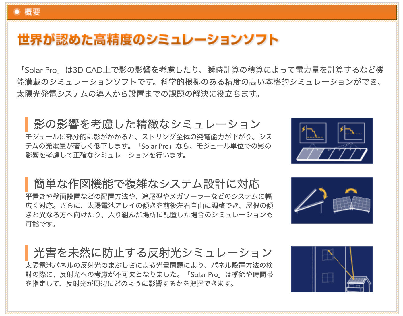 太陽光発電シミュレーション