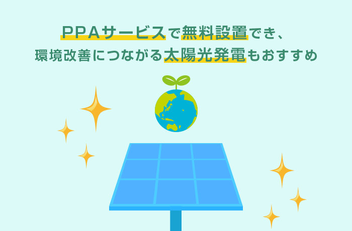 太陽光発電システム