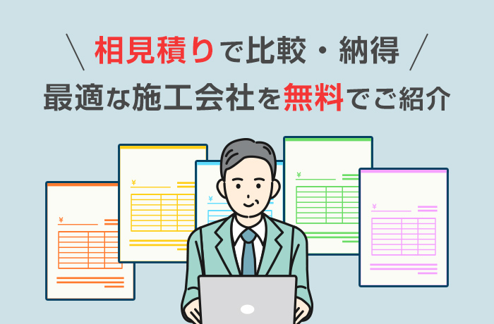 複数業者一括見積もりのタイナビ
